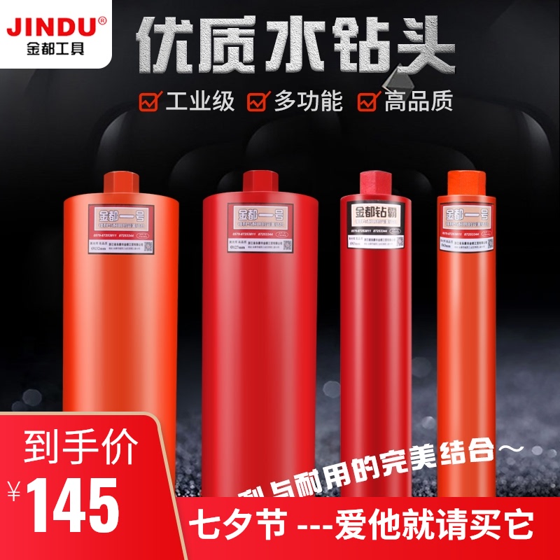 金都工业级水钻头短款快速开孔器混凝土空调油烟机打孔水钻机钻头