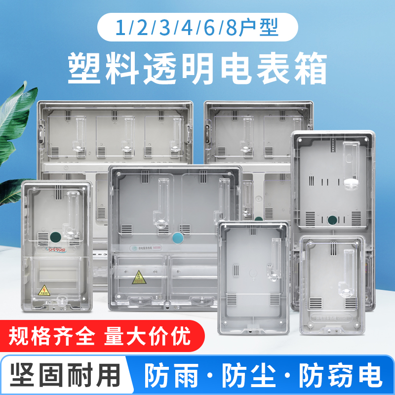 单相预付费插卡电表盒 家用电表箱 电子式透明电表箱 塑料电表箱