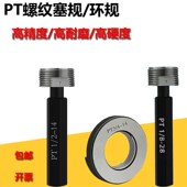 环规通止规高精度量规PT1 PT锥度管螺纹塞规