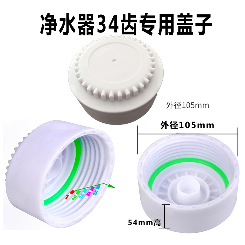 净水器盖子34齿盖滤瓶筒密封胶圈垫纯水机RO膜滤芯虑瓶外壳扳手盖