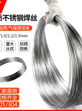 氩弧焊气保焊不锈钢焊丝亮光丝软丝二保焊丝硬丝0.8.1.0 1.2 实芯