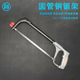 圆管钢锯架手持手持拉花木工锌铝合金木板材金属切割家用可调节釰