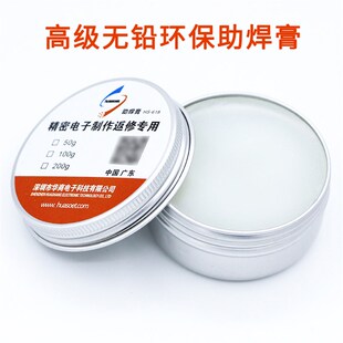 100克 环保无铅助焊膏 200g 50g BGA助焊膏 焊锡膏 弱酸性助焊油