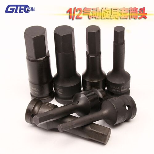 1/2电动扳手套筒头风炮批头亚批加强加重气动内六角旋具套筒头