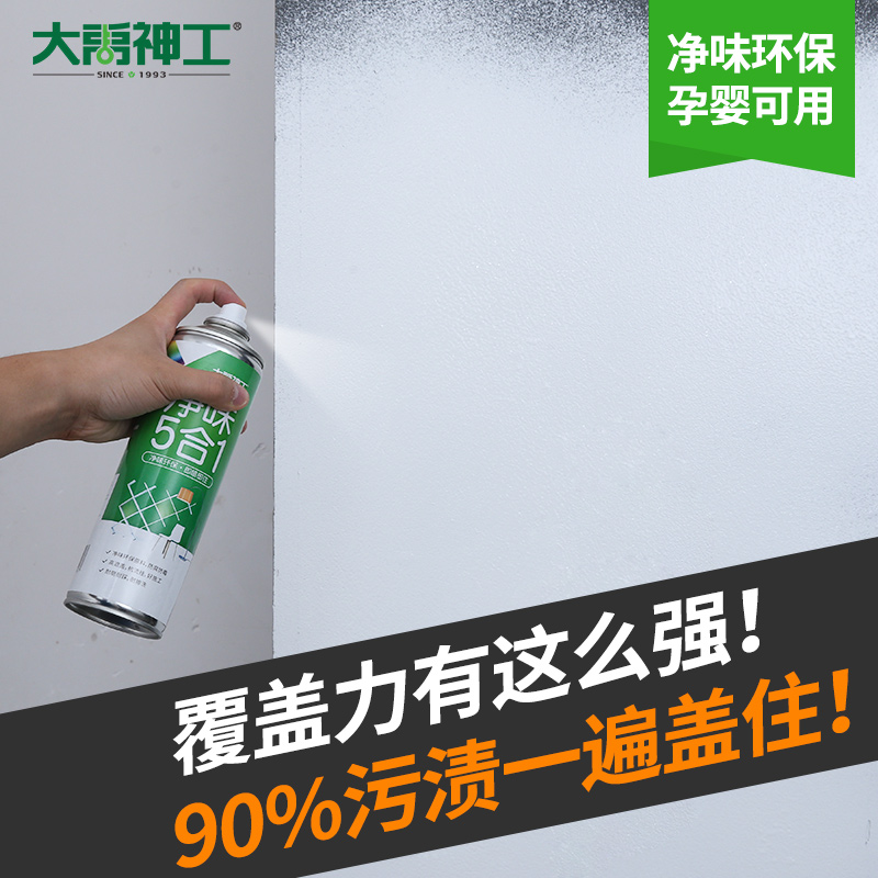 墙面翻新补墙修补膏乳胶漆自喷漆修复神器家用白墙面去污墙壁清洁