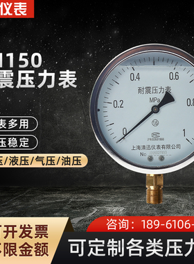 YN150大表盘耐震压力表油压水压气压表1MPA/0-1.6mpa精度1.6级