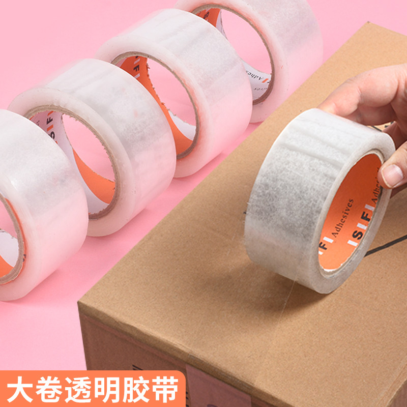 透明胶带大卷宽胶带胶纸加厚大号封口胶布白色封箱带胶带快递打包