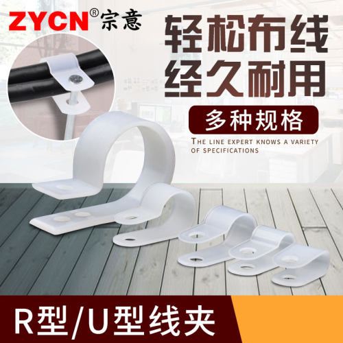 U型/R型尼龙线夹 墙壁桌面电线收纳理线夹固定器夹线器夹线钉子家