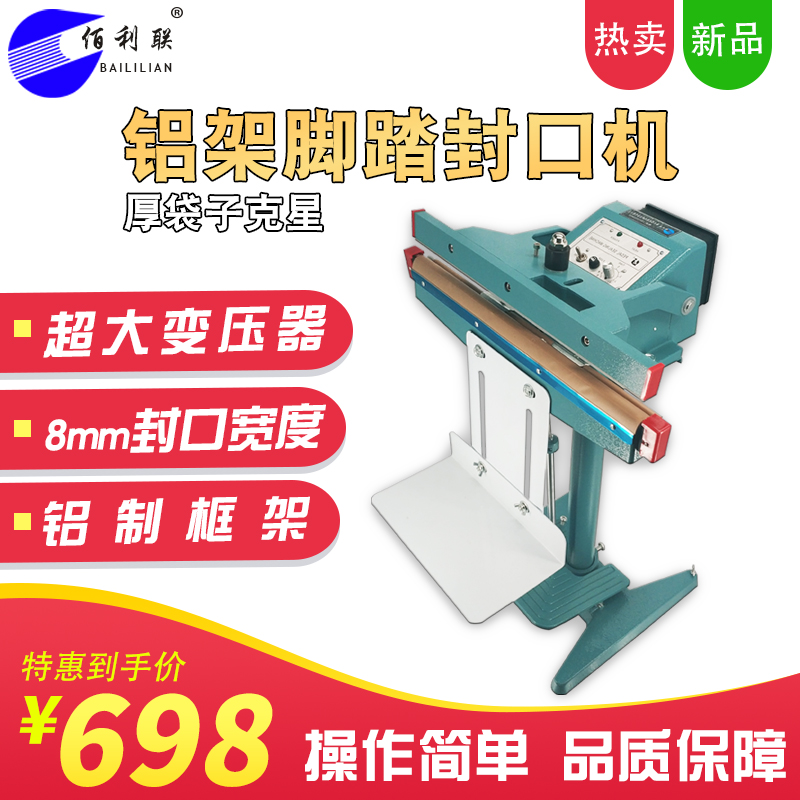铝架脚踏封口机上下加热宽加热丝塑料袋薄膜袋铝箔膜复合膜封口机