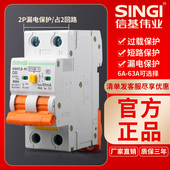 信基伟业漏电保护器家用空气开关2P小型断路器32A63A总开关220V
