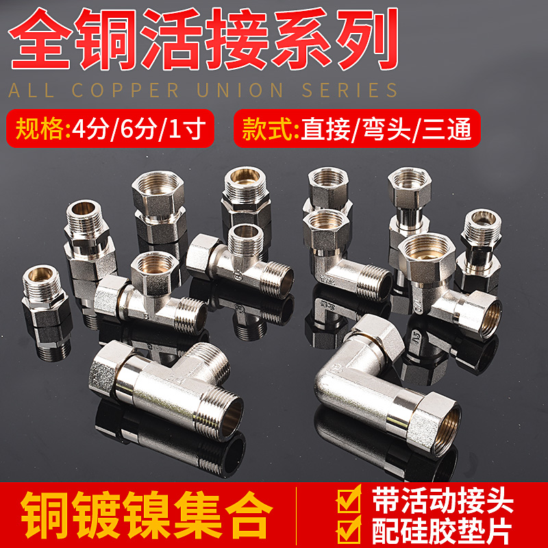 4分转6分内外丝活接头双内丝活直接头热水器水管件黄铜电镀接头