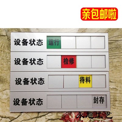 设备状态标识 可移动设备状态牌 设备状态卡 机器设备状态标牌