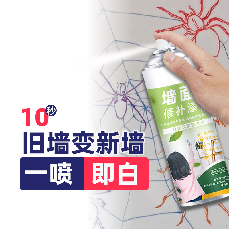 墙面自喷漆墙壁修复白墙大白色乳胶漆修补膏补墙漆去污神器补墙膏