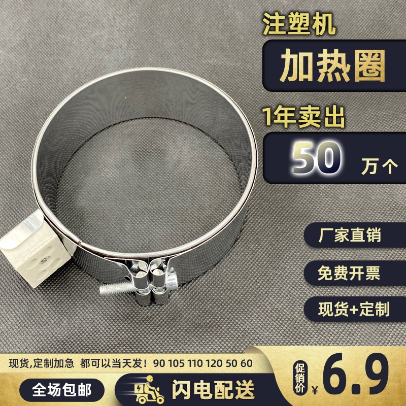 220V注塑机炮筒 云母发热圈 挤出机电加热圈90 100 110 120*50 55