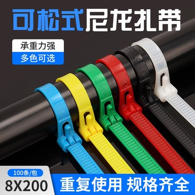 活扣扎带尼龙带塑料可松式拆卸重复使用8*200固定卡扣捆绑黑白色