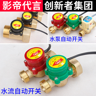 4分6分1寸水流感应开关 家用冷热水增压泵水流开关自动控制器