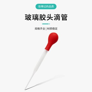 实验室吸管分装 玻璃胶头滴管带刻度吸管移液管配套红皮头 器材