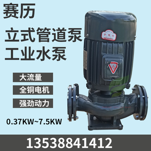 管道泵地暖离心泵冷却塔增压工业380V暖气循环泵 赛历立式