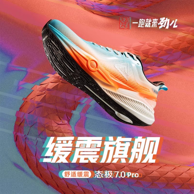 匹克态极7.0PRO跑步鞋缓震训练鞋