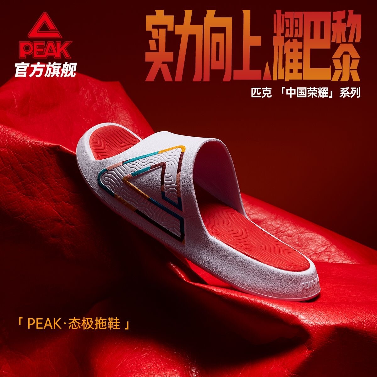 匹克态极拖鞋男-热血配色夏天新款情侣篮球运动凉拖休闲沙滩鞋女