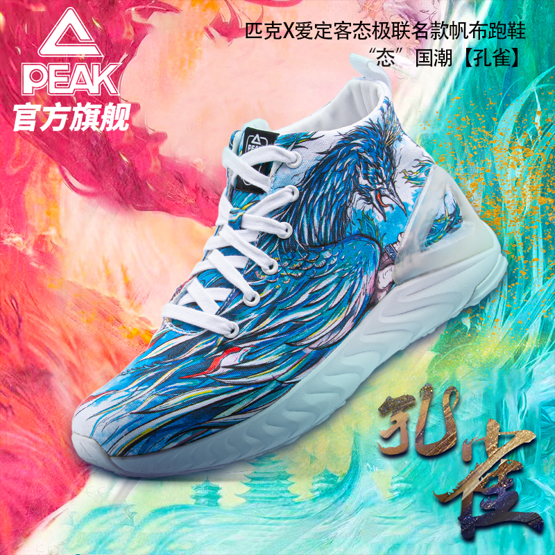 匹克态极爱定客龙生九子联名情侣帆布鞋秋款高帮舒适百搭休闲鞋