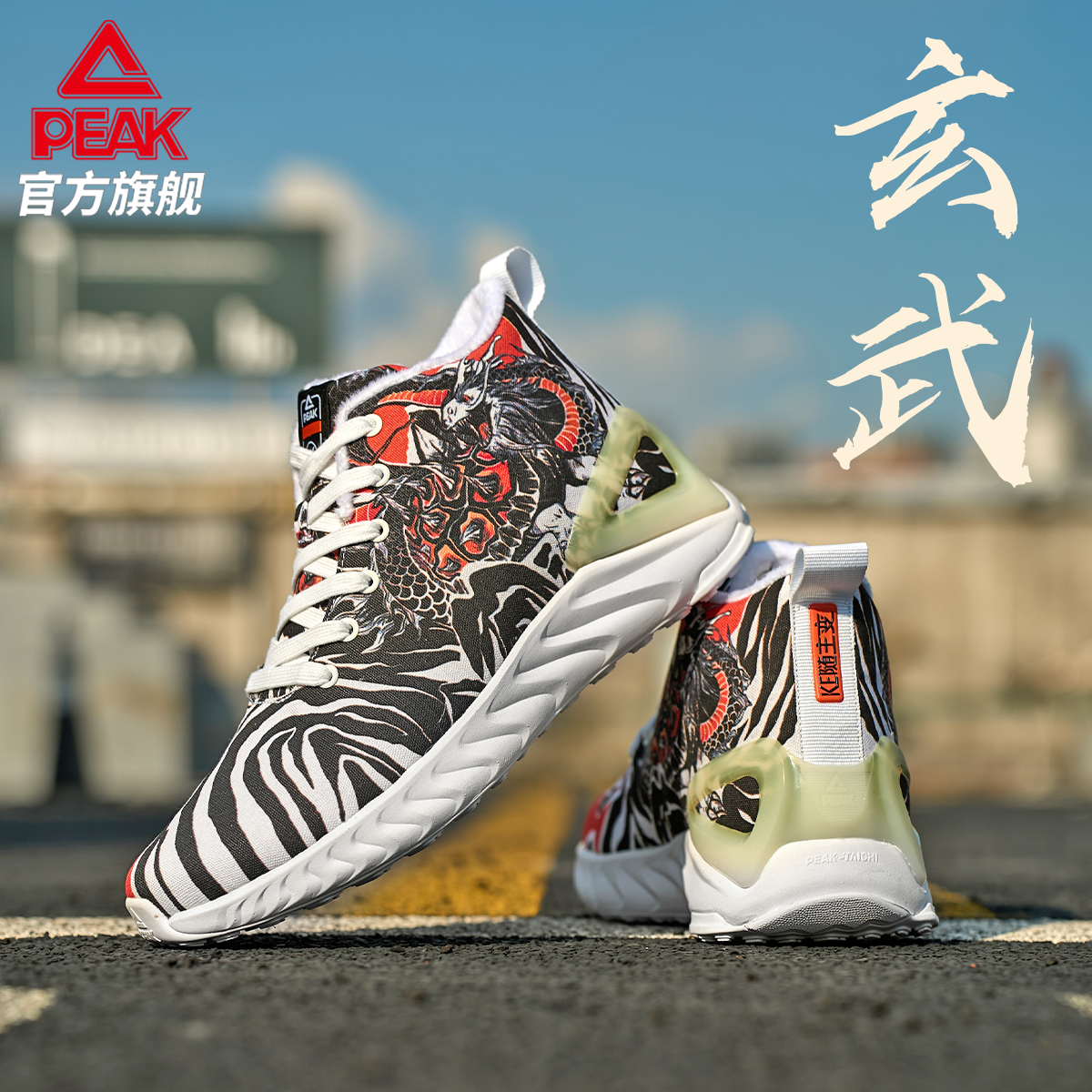 匹克态极1.0plus玄武爱定客联名情侣鞋秋款高帮舒适百搭休闲鞋BY
