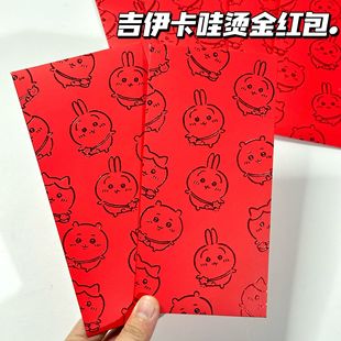 2026可爱吉伊卡哇红包乌萨奇利是封新款通用结婚小红包红包送闺蜜