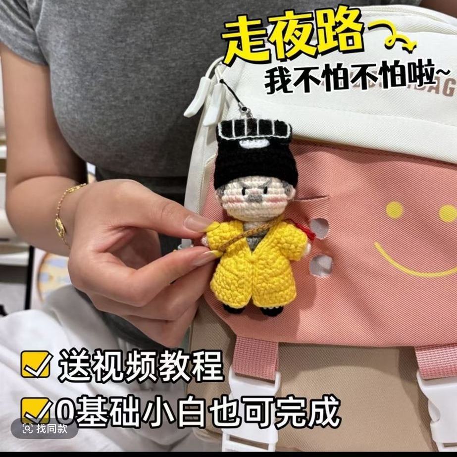 走夜路，我不怕不怕啦~挂件