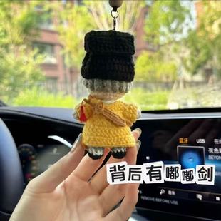 【抖音同款】道长林正英师徒手工编织diy材料毛线钩织挂件钥匙扣