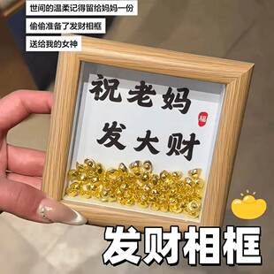 创意祝老妈发大财金元宝相框装饰摆件送爸爸送妈妈母亲节礼物祝福