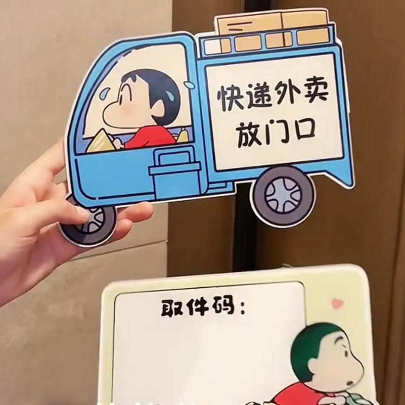 蜡笔小新快递取件外卖放门口指示牌可爱卡通装饰挂牌可写可擦粘胶