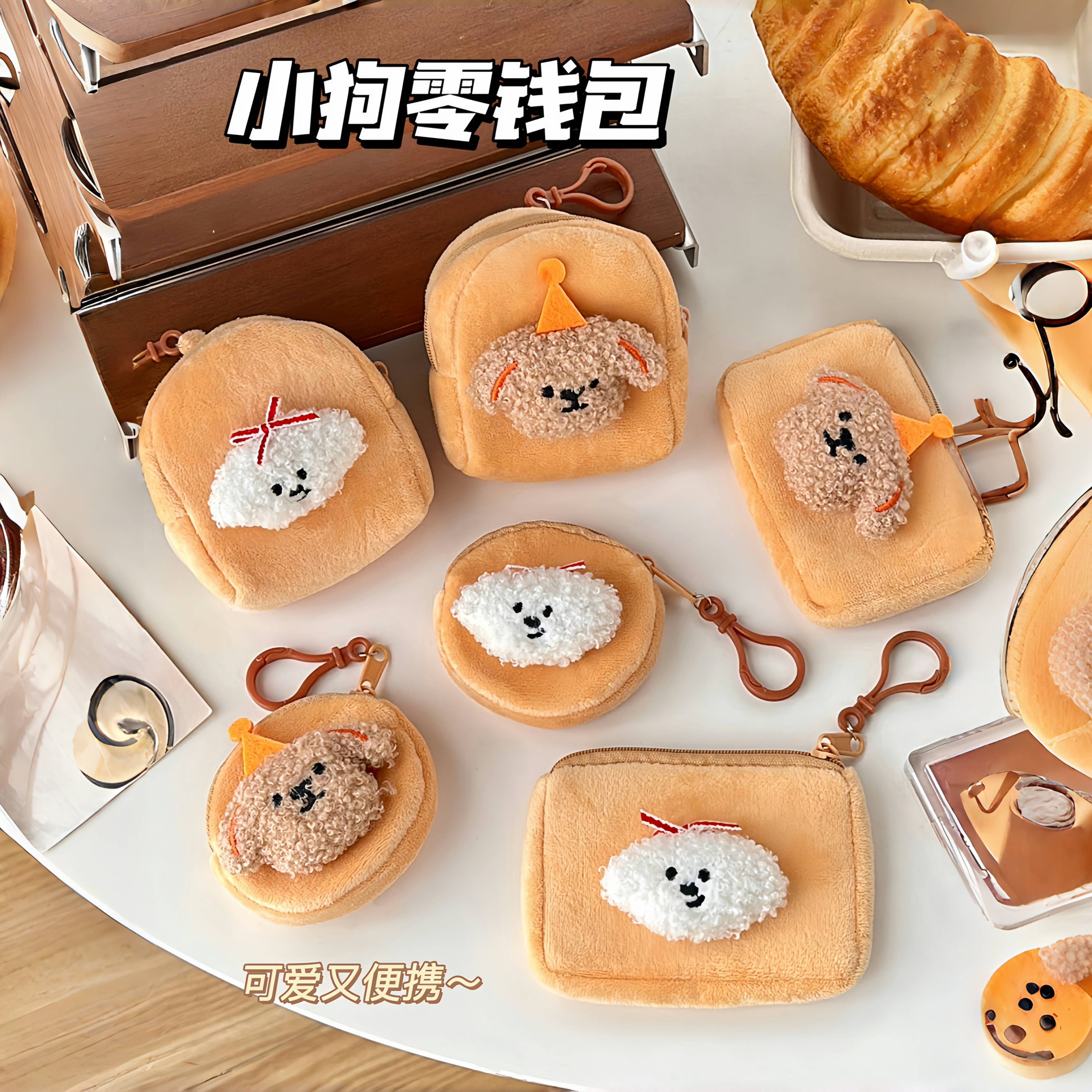 创意卡通小狗可爱便携迷你毛绒包