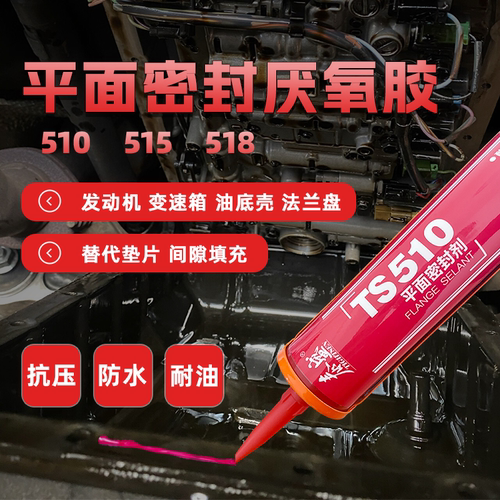 泰盛厌氧型平面密封胶耐高温
