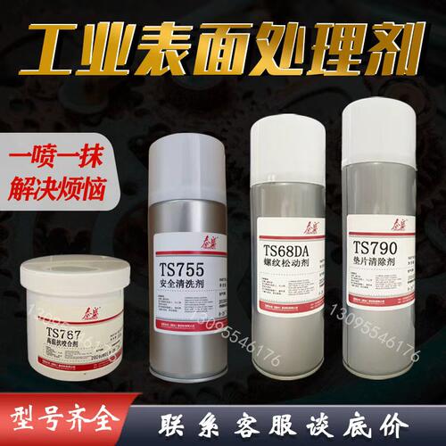 泰盛清洗剂螺纹松动剂垫片清除剂