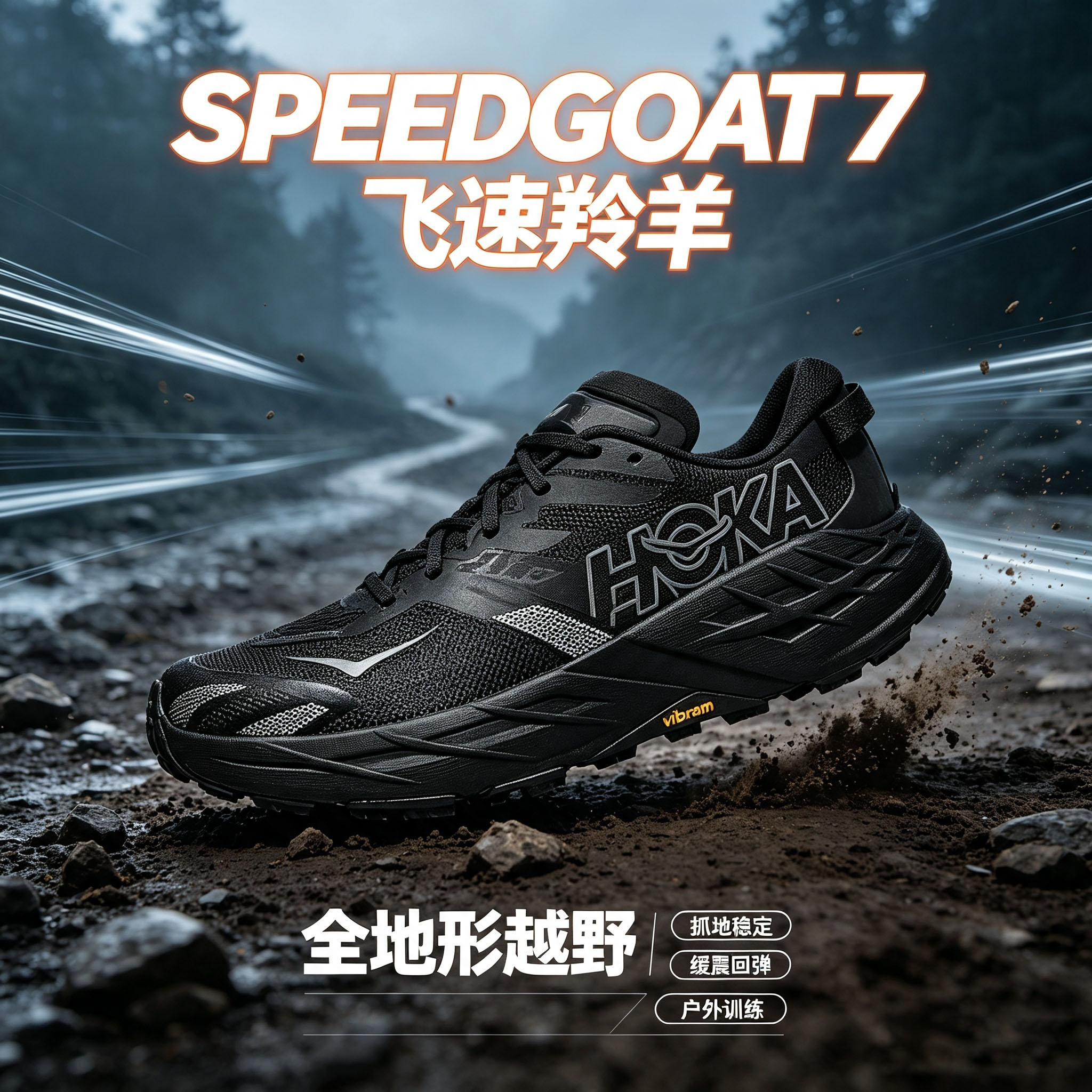 HOKAONEONE男款防滑越野跑鞋图片