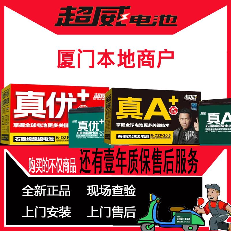 厦门超威电池48伏vV20ah60-72-12AH安时电动铅酸蓄电瓶三轮车