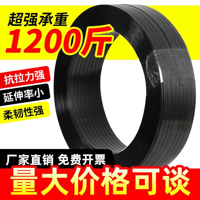 黑色塑钢打包带捆绑带编织带手工机用1608pet捆扎带塑料带包装带