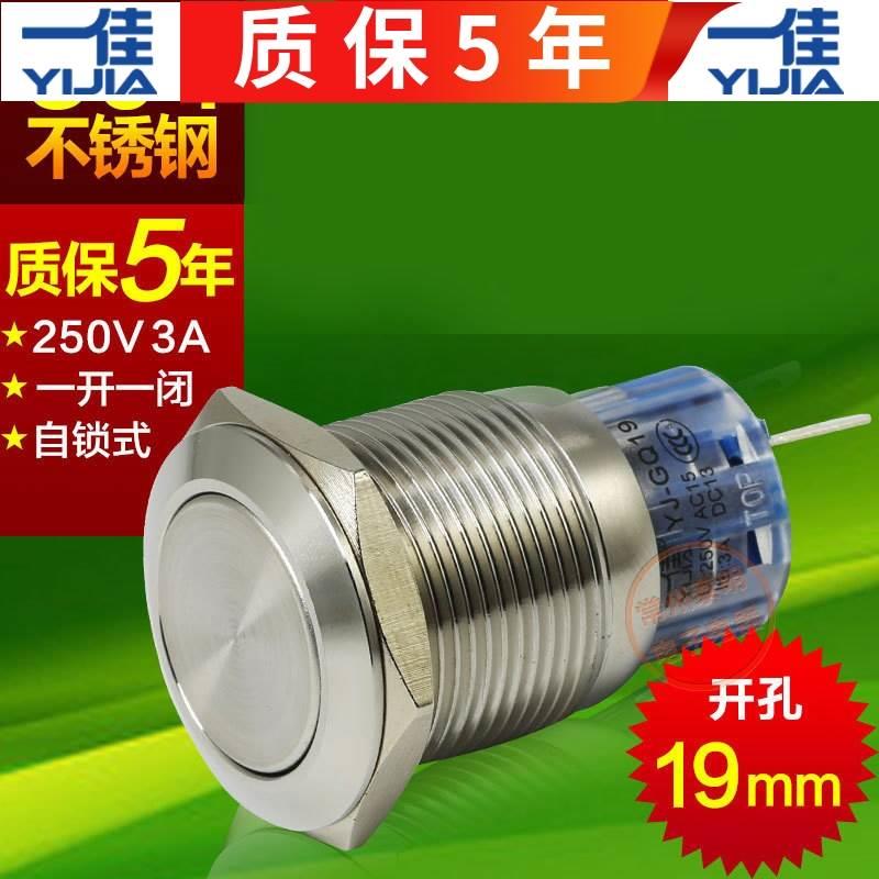 一佳金属不锈钢按钮开关YJ-GQ19-11Z电源开关1开1闭自锁开孔19mm