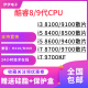 9100 处理器cpu 8100 8500 8600 9100F 8400 8700K 9400