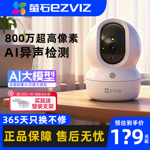 萤石CP1WiFi摄像头360°高清