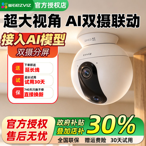 萤石C60P/WiFi室内广角摄像头