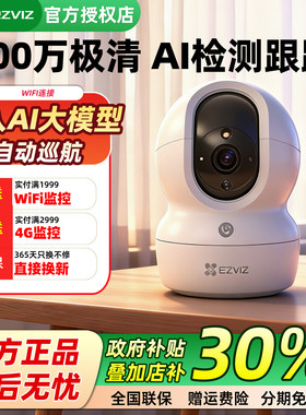 萤石CP1WiFi摄像头360°高清