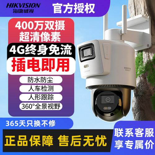 海康威视4G防水监控360°摄像头