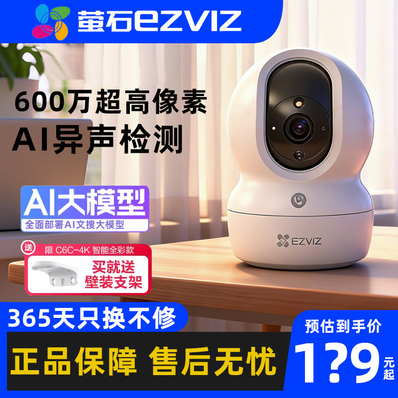萤石CP1室内无线网络wifi监控摄像头360度视角高清家用可手机远程