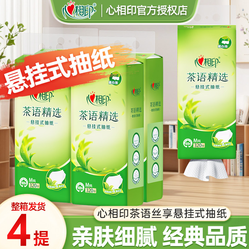 心相印悬挂式抽纸320抽家庭整箱