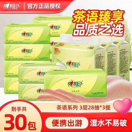 心相印手帕纸茶语丝享便携3层28抽加厚大包侧抽纸旅行随身装纸巾