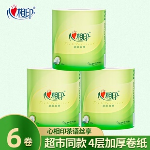 心相印卫生纸茶语系列有芯卷纸纸巾100克家用实惠装 厕纸卫生纸巾
