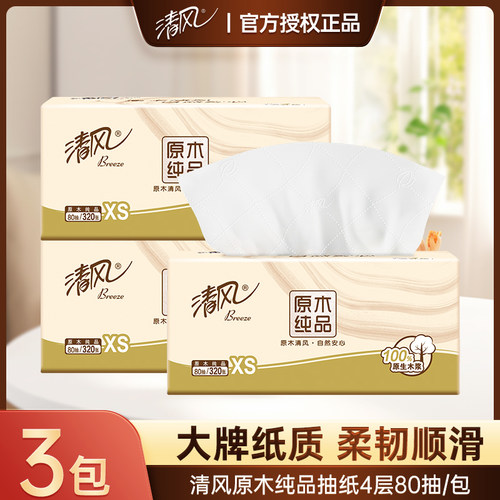 清风正品原木抽纸4层可湿水纸巾