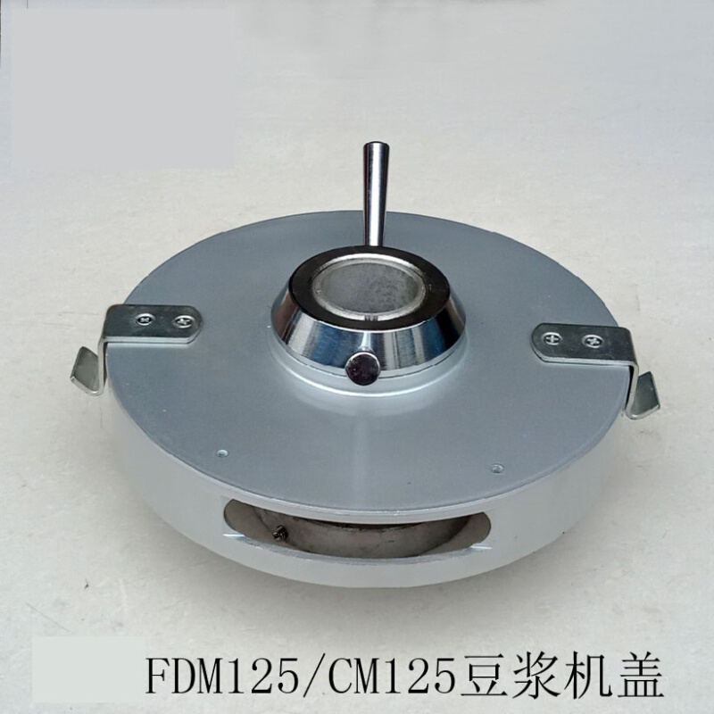 F恒DM-125/150 CM125豆浆机盖磨浆机上盖配件砂轮座弹簧-封面