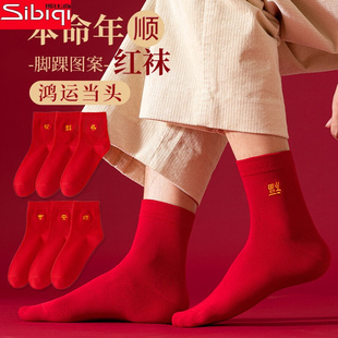 本命年刺绣袜子女纯棉情侣属龙新年礼物全棉男士 龙年大红色中筒袜